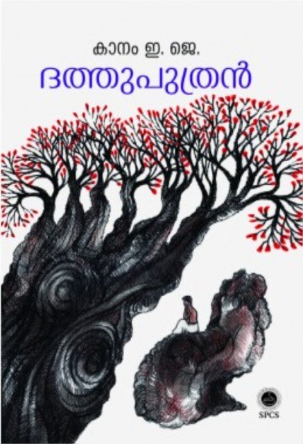 ദത്തുപുത്രൻ