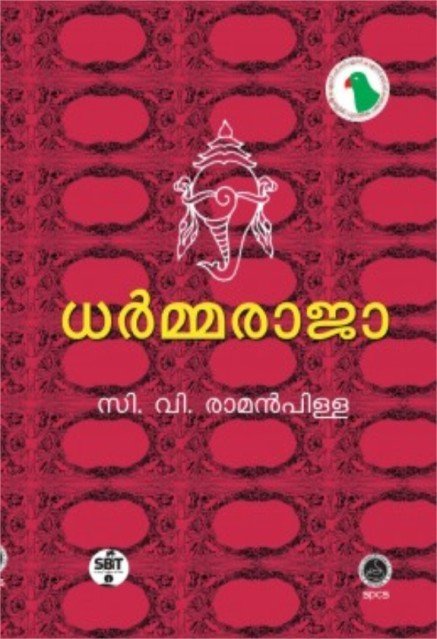 ധർമ്മരാജാ