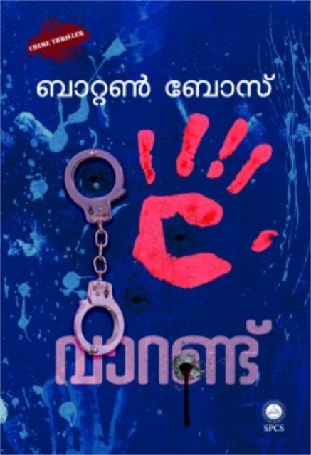 വാറണ്ട്