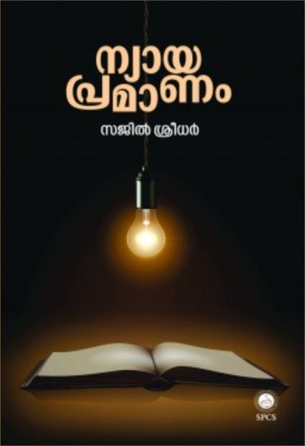 ന്യായപ്രമാണം