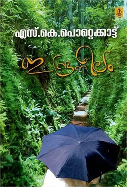 ഇന്ദ്രനീലം