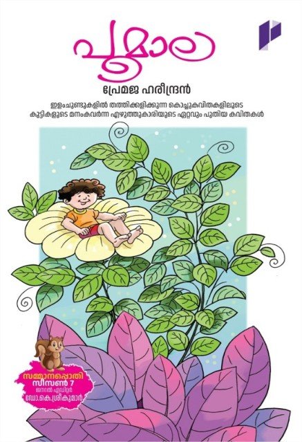 പൂമാല