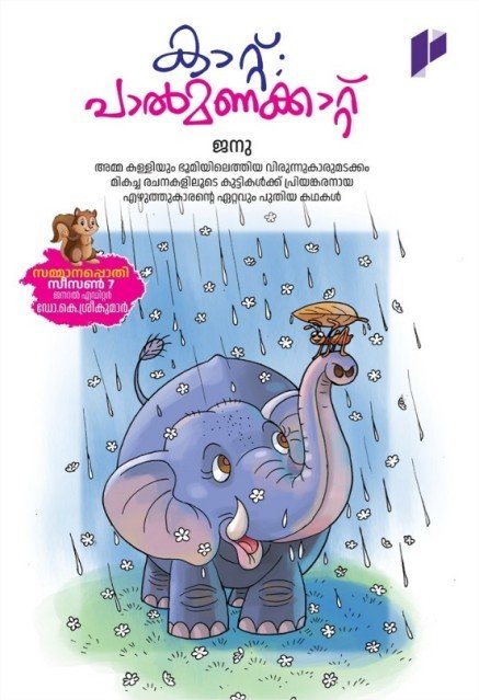 കാററ്; പാൽമണക്കാററ്