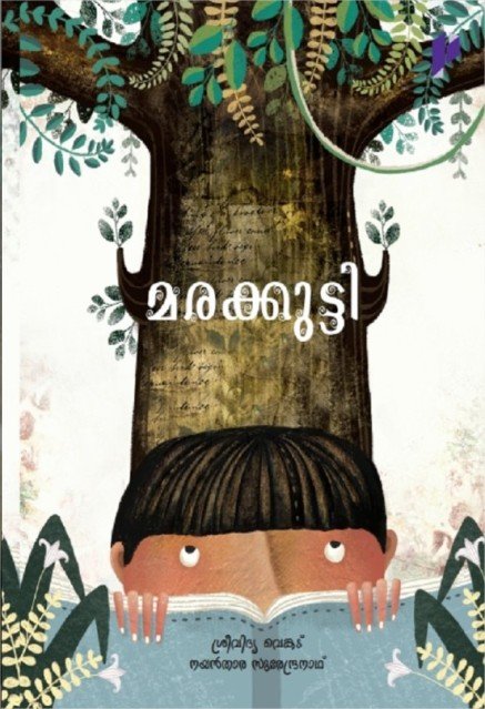 മരക്കുട്ടി