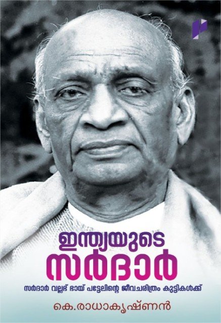 ഇന്ത്യയുടെ സർദാർ