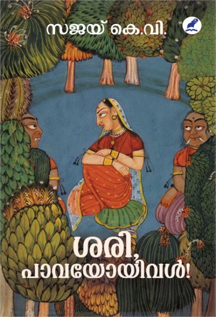 ശരി,പാവയോയിവൾ