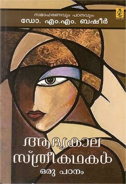 ആദ്യകാല സ്ത്രീകഥകൾ