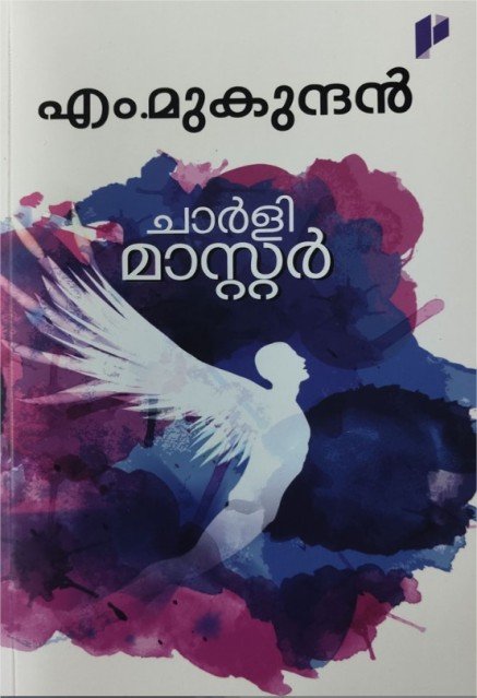 ചാർളി മാസ്റ്റർ