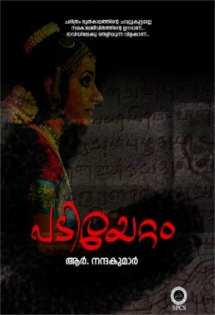 പടിയേറ്റം