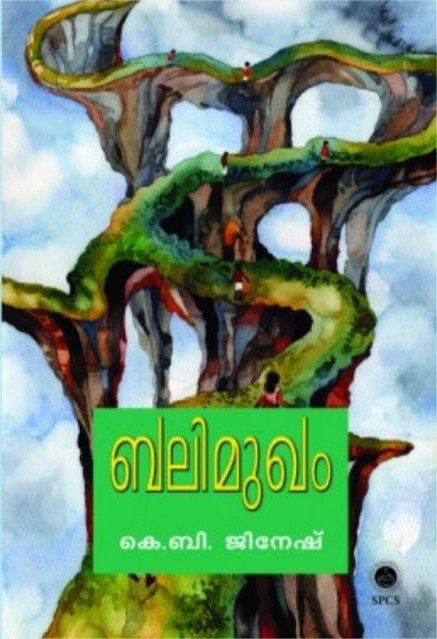 ബലിമുഖം