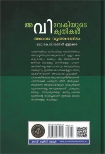 ഡോ: കെ.വി.മേനോൻ ഇളമക്കര